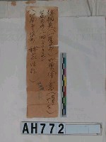 林朝英(峰亭)竹葉體書法拓片藏品圖，第1張